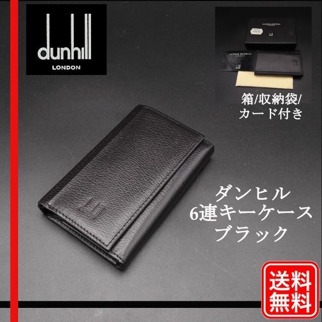 安価 dunhill 【正規品】ダンヒル - Dunhill メンズ BLACK 6連 キーケース キーケース