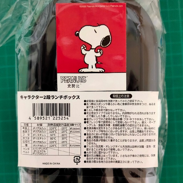 PEANUTS(ピーナッツ)のスヌーピー 2段ランチボックス PEANUTS インテリア/住まい/日用品のキッチン/食器(弁当用品)の商品写真