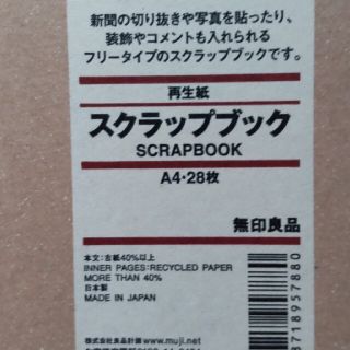 ムジルシリョウヒン(MUJI (無印良品))の無印良品▪️スクラップブック(ノート/メモ帳/ふせん)