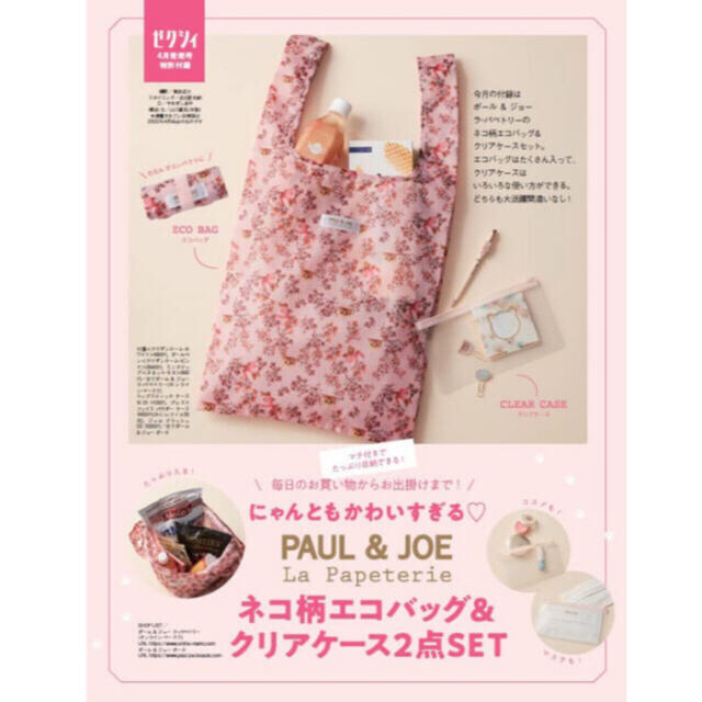 PAUL & JOE(ポールアンドジョー)のゼクシィ付録PAUL＆JOEネコ柄エコバッグ＆クリアケース＆クリアファイル レディースのバッグ(エコバッグ)の商品写真