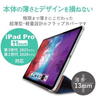 エレコム(ELECOM)のiPadプロ11”(’20)フラップケース ネイビー TB-A20PMWVNV(タブレット)