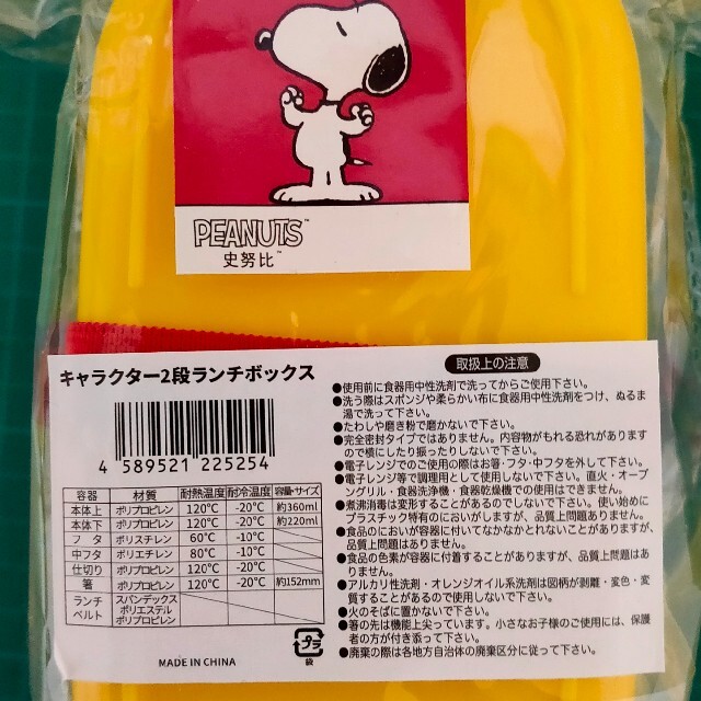 PEANUTS(ピーナッツ)のスヌーピー 2段ランチボックス PEANUTS インテリア/住まい/日用品のキッチン/食器(弁当用品)の商品写真