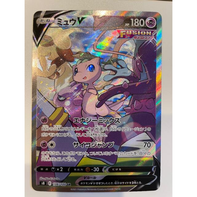 ポケモンカード　ミュウ　V  SR  スペシャルアート