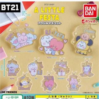 ビーティーイシビル(BT21)のbts21 アクリルマスコット　ガチャガチャ(キーホルダー)