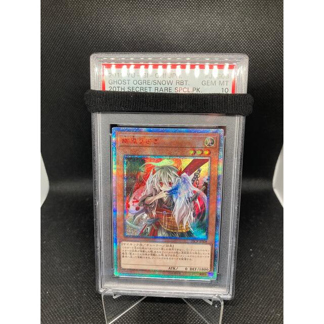 遊戯王 PSA10 幽鬼うさぎ 20thシークレットレア