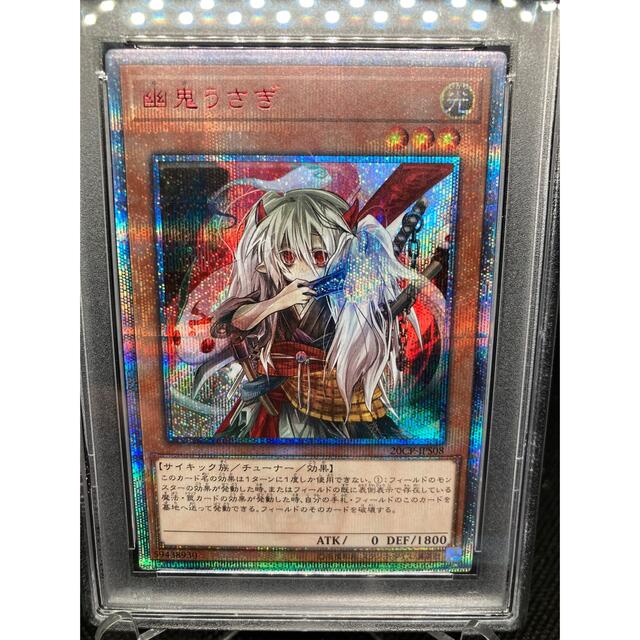 遊戯王 PSA10 幽鬼うさぎ 20thシークレットレア 1