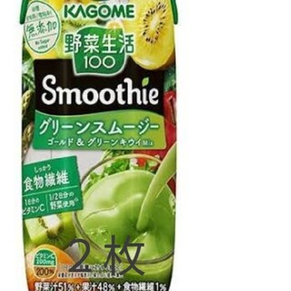 ファミリーマート 無料引換券  カゴメ野菜生活100(フード/ドリンク券)