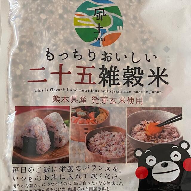 もっちりおいしい二十五雑穀米　450g×2セットくまもと風土　エリンギ's　by　熊本県産　発芽玄米の通販　shop｜ラクマ