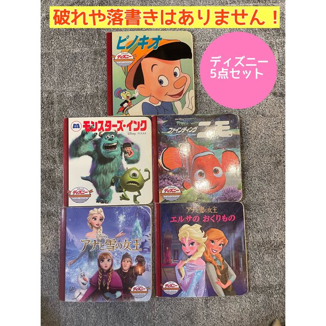 Disney - 値下げ ディズニー 絵本5冊セットの通販 by たー6395's shop｜ディズニーならラクマ