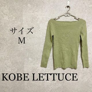 コウベレタス(神戸レタス)のKOBE LETTUCE セーター　グリーン(ニット/セーター)