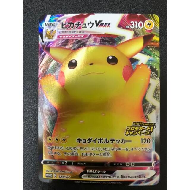 ポケモンカード ピカチュウVMAX プロモ バンザイピカチュウ