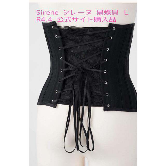 Sirene シレーヌ コルセット L 黒蝶貝 元鈴木さん 【海外限定】 8100円