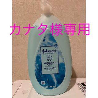 ジョンソン(Johnson's)のカナタ様専用(ボディローション/ミルク)