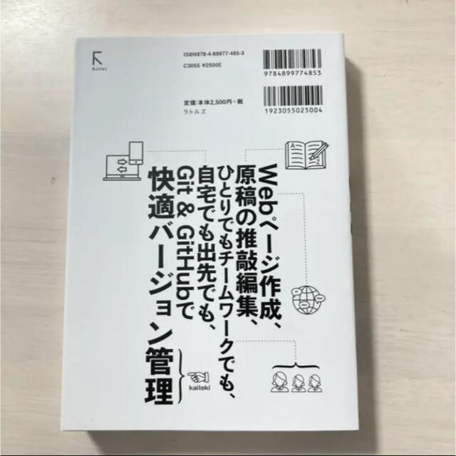 ノンプログラマーなMacユーザーのためのGit入門 知識ゼロでスタート、ゴール… エンタメ/ホビーの本(コンピュータ/IT)の商品写真