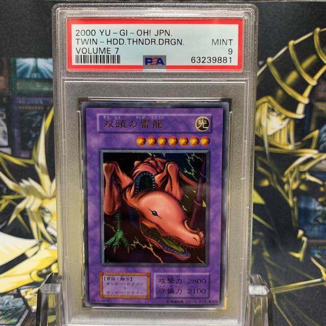 遊戯王　双頭の雷龍　初期　ウルトラレア　スタジオ・ダイス版　極美品　PSA9