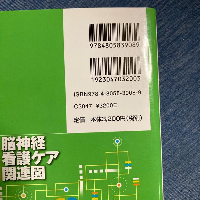 エビデンスに基づく脳神経看護ケア関連図 エンタメ/ホビーの本(健康/医学)の商品写真