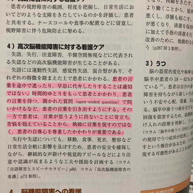 エビデンスに基づく脳神経看護ケア関連図 エンタメ/ホビーの本(健康/医学)の商品写真