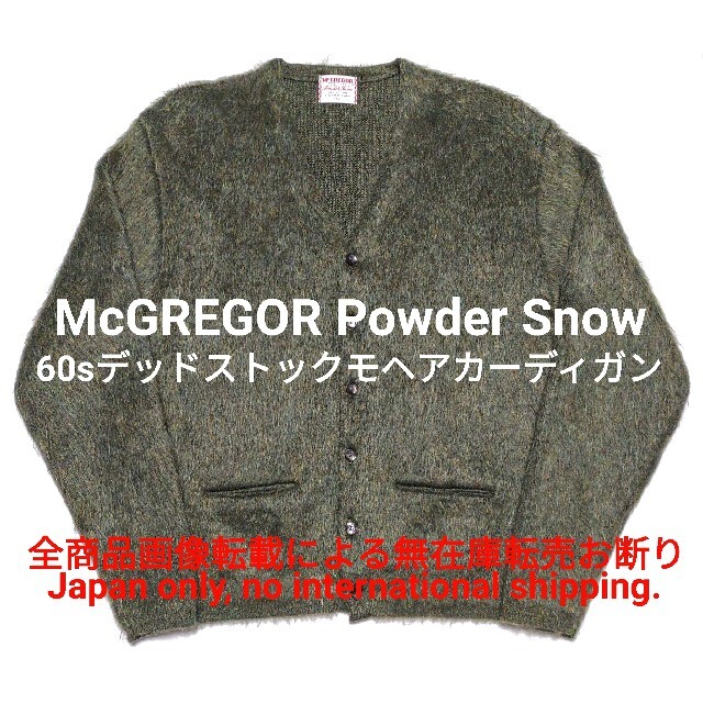 McGREGOR - 美品 デッドストック USA製 60s 毛足長 モヘア