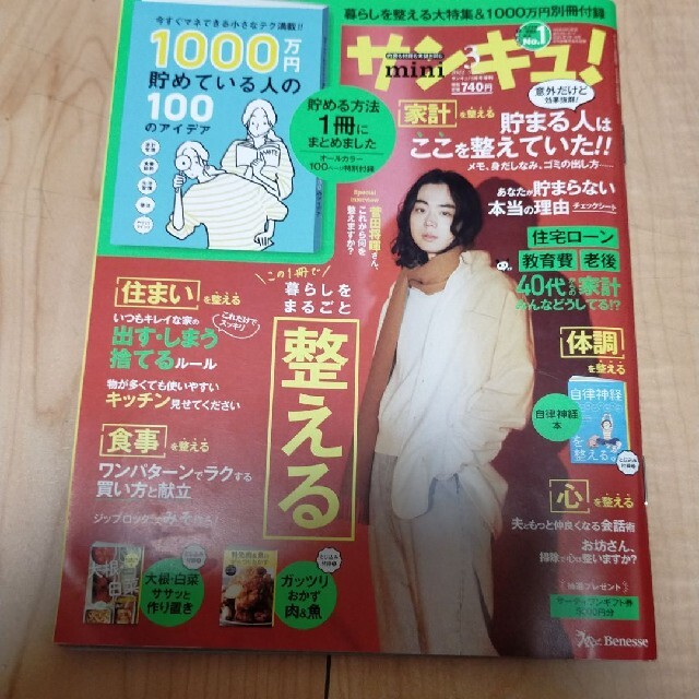 サンキュ!ミニ (本誌のみ)2022年 03月号 雑誌 エンタメ/ホビーの雑誌(結婚/出産/子育て)の商品写真