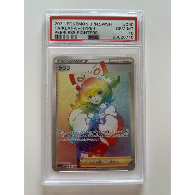 ポケモンカード クララ HR PSA10ポケカ