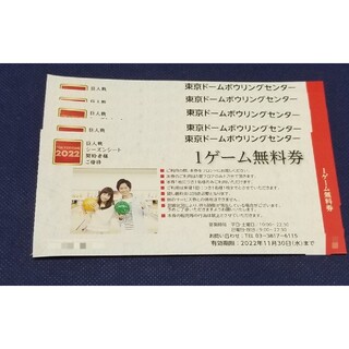 読売ジャイアンツ - 東京ドーム　シーズンシート　ボーリング無料券