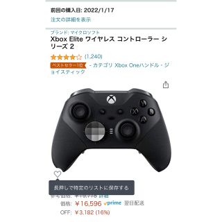 エックスボックス(Xbox)のXbox Elite ワイヤレス(PC周辺機器)