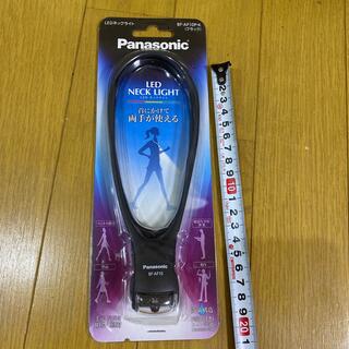 パナソニック(Panasonic)の新品　LED ネックライト　パナソニック　ジョギング　お散歩(ライト/ランタン)