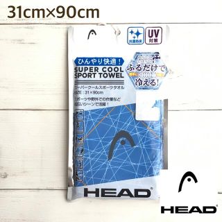 ヘッド(HEAD)の★【31×90】HEAD ヘッド スーパークールスポーツタオル 斜め 青(その他)