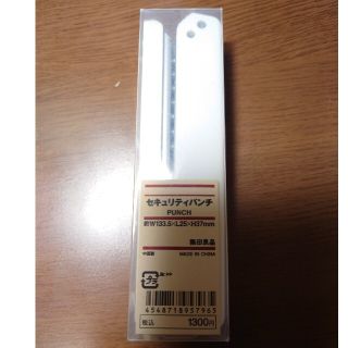 ムジルシリョウヒン(MUJI (無印良品))の無印良品 セキュリティパンチ(はさみ/カッター)