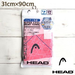 ヘッド(HEAD)の★【31×90】HEAD ヘッド スーパークールスポーツタオル 斜め ピンク(その他)