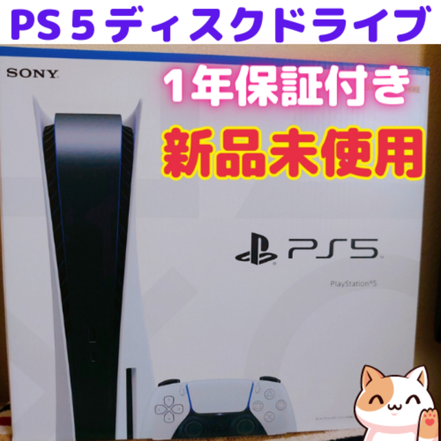 納得できる割引 【新品】PS5本体ディスクドライブ搭載【PS5】 家庭用ゲーム機本体