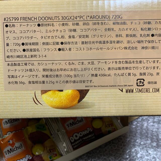 コストコ(コストコ)のコストコ　サンミッシェルドーナツ4個とくろぼう10本 食品/飲料/酒の食品(菓子/デザート)の商品写真