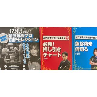 近代麻雀 2022年5月号付録DVD＆小冊子2冊　林田百加(麻雀)