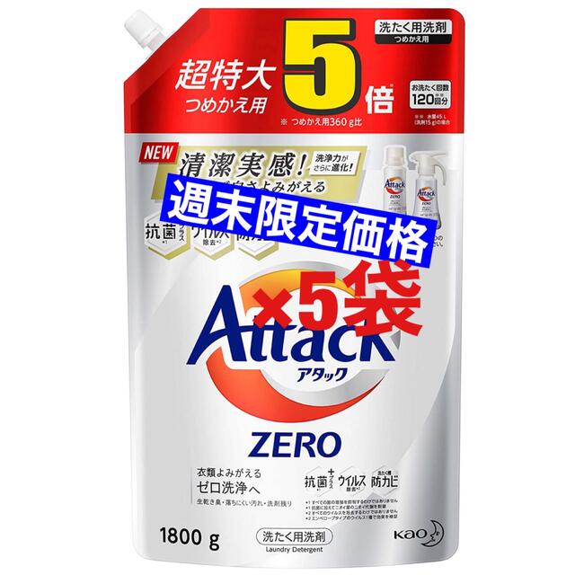 新品　アタックゼロ　詰め替え　1800g 洗濯洗剤　つめかえ　超特大　大容量