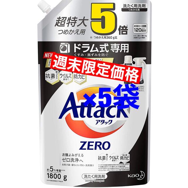 新品　アタックゼロ　ドラム式専用　洗濯洗剤　つめかえ　超特大　5倍