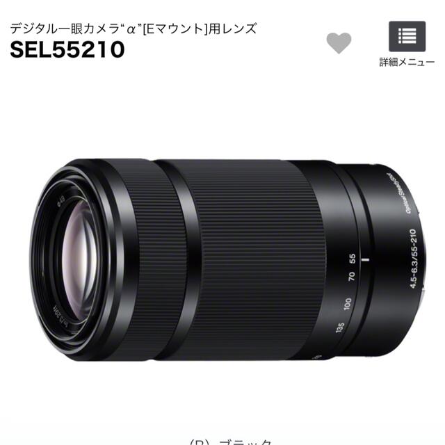 ヨシ様専用_ソニーズームレンズ(E 55-210mm F4.5-6.3 OSS)