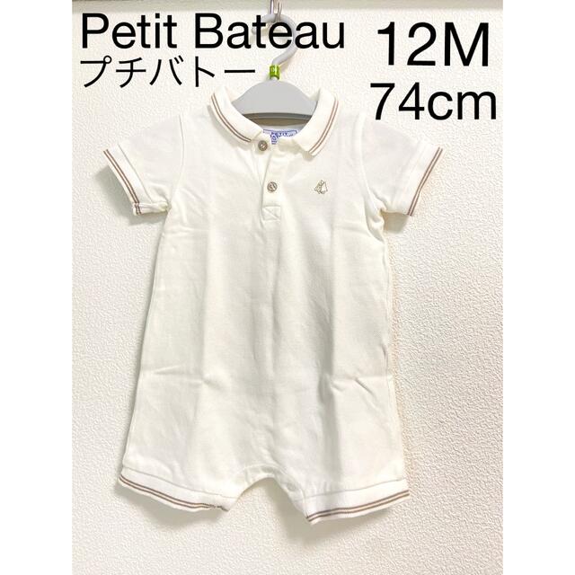 PETIT BATEAU(プチバトー)の美品 Petit Bateau プチバトー 12m ロンパース カバーオール キッズ/ベビー/マタニティのベビー服(~85cm)(カバーオール)の商品写真