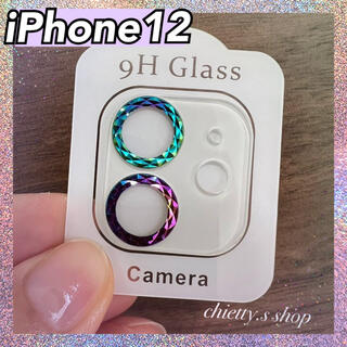大人気★iPhone12虹色カメラカバー 保護 キラキラ 9Hガラス(保護フィルム)