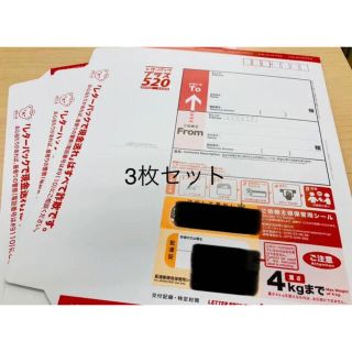 レターパックプラス　3枚セット(使用済み切手/官製はがき)