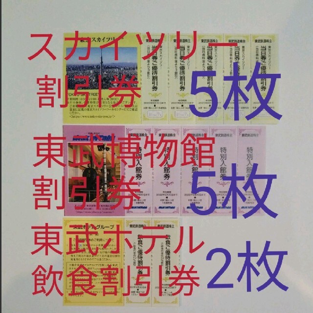 【5枚】東京スカイツリー割引券　5枚＋おまけ チケットの施設利用券(遊園地/テーマパーク)の商品写真