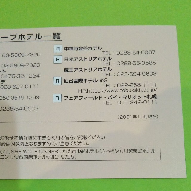 【5枚】東京スカイツリー割引券　5枚＋おまけ チケットの施設利用券(遊園地/テーマパーク)の商品写真