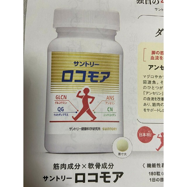 サントリー(サントリー)のサントリーロコモア　定価５５００円→１０００円→申込用紙５枚　健康食品　サプリ チケットの優待券/割引券(その他)の商品写真