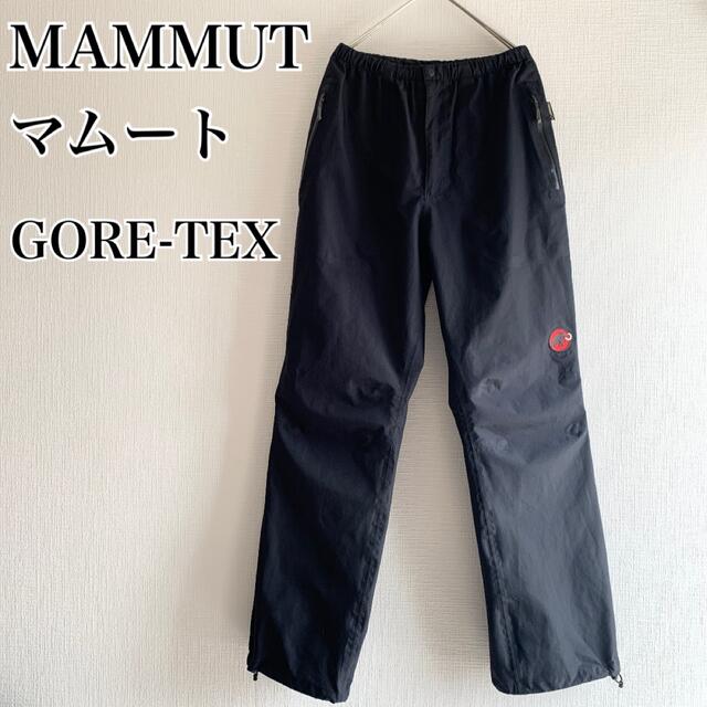 Mammut(マムート)の【MAMMUT】マムート ゴアテックスレインパンツ GORE-TEX 黒 S メンズのパンツ(その他)の商品写真