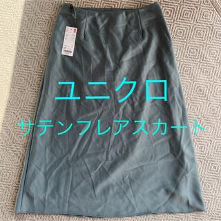 ユニクロ(UNIQLO)のユニクロ　サテンナローフレアスカート♡(ひざ丈スカート)