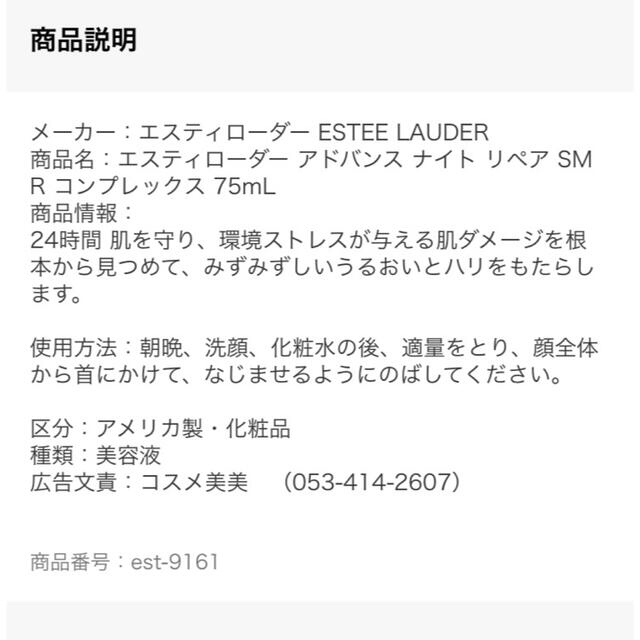 Estee Lauder(エスティローダー)のエスティ ローダー アドバンス ナイト リペア SMR コンプレックス 75ml コスメ/美容のスキンケア/基礎化粧品(美容液)の商品写真