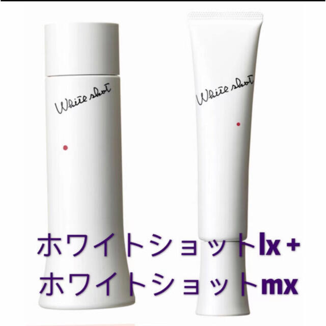 【限定価格】pola 美白　ホワイトショット LX ローション、MX乳液