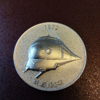 鉄道百年記念メダルの通販 36点 | フリマアプリ ラクマ