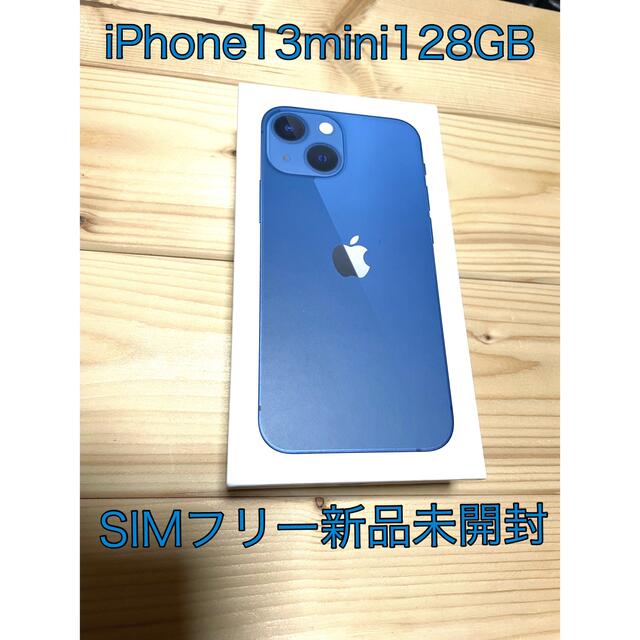 新品未開封★iPhone13mini128GB SIMフリー青ブルー