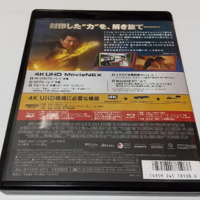 シャン・チー／テン・リングスの伝説 3D Blu-ray」純正ケース付き