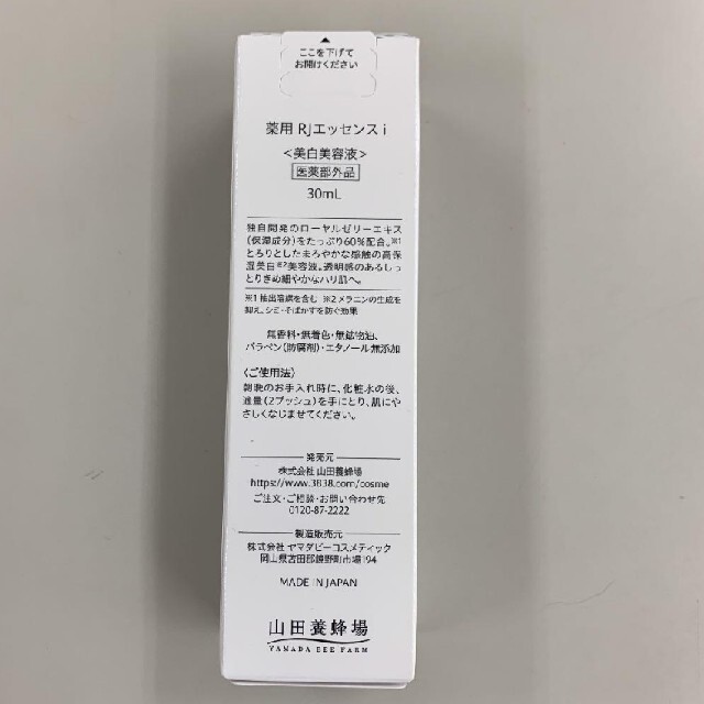 新品　薬用 RJ エッセンス i 美白美容液